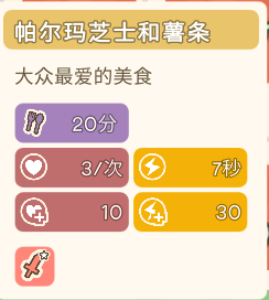《金垦小镇》食物效果及原料一览