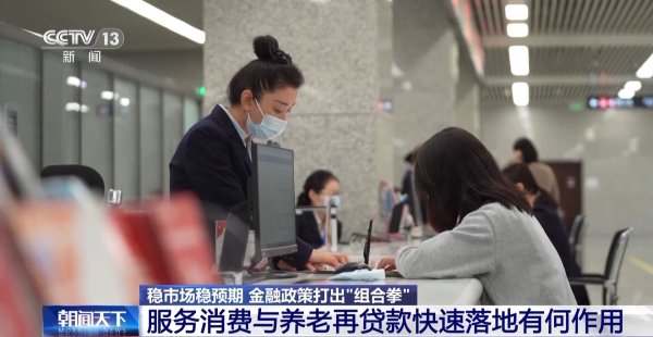 明珠国际 事关普惠养老、债券市场“科技板”……一揽子金融政策打出“组合拳”