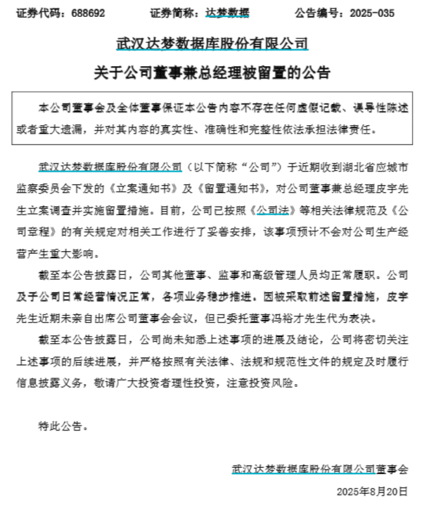 信捷策路 280亿龙头突然公告：44岁总经理被留置！他毕业于华中科技大学，年薪达337万元
